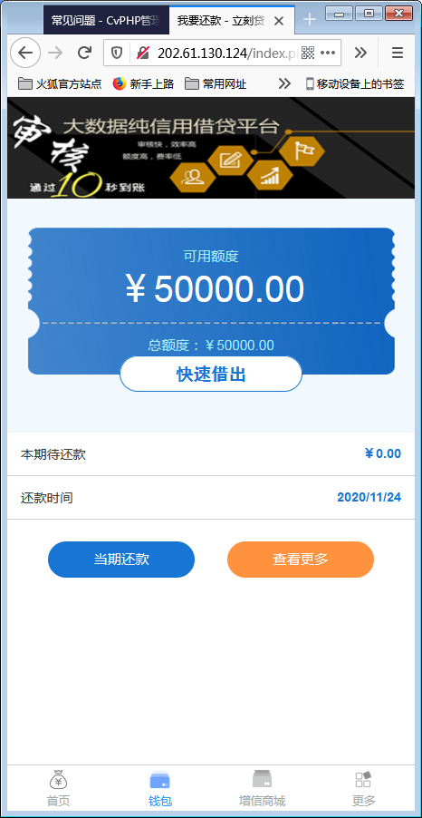 新版小额现金贷小额借贷网络贷款平台系统源码【站长亲测】插图4