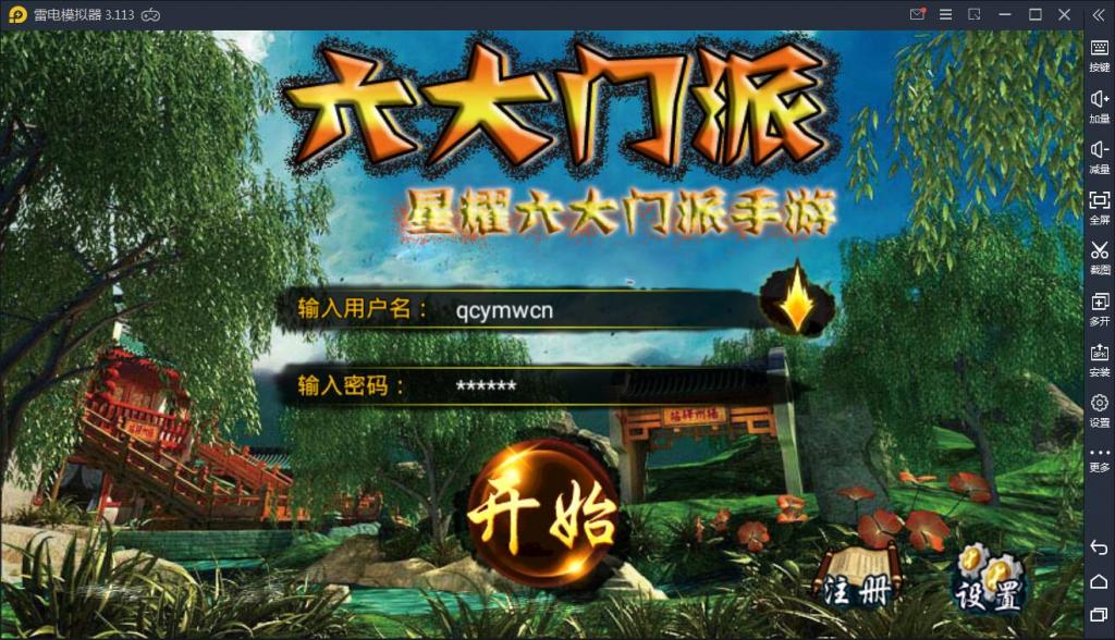 手游【六大门派】WIN一键服务端+GM后台+安卓客户端【站长亲测】-源来如此