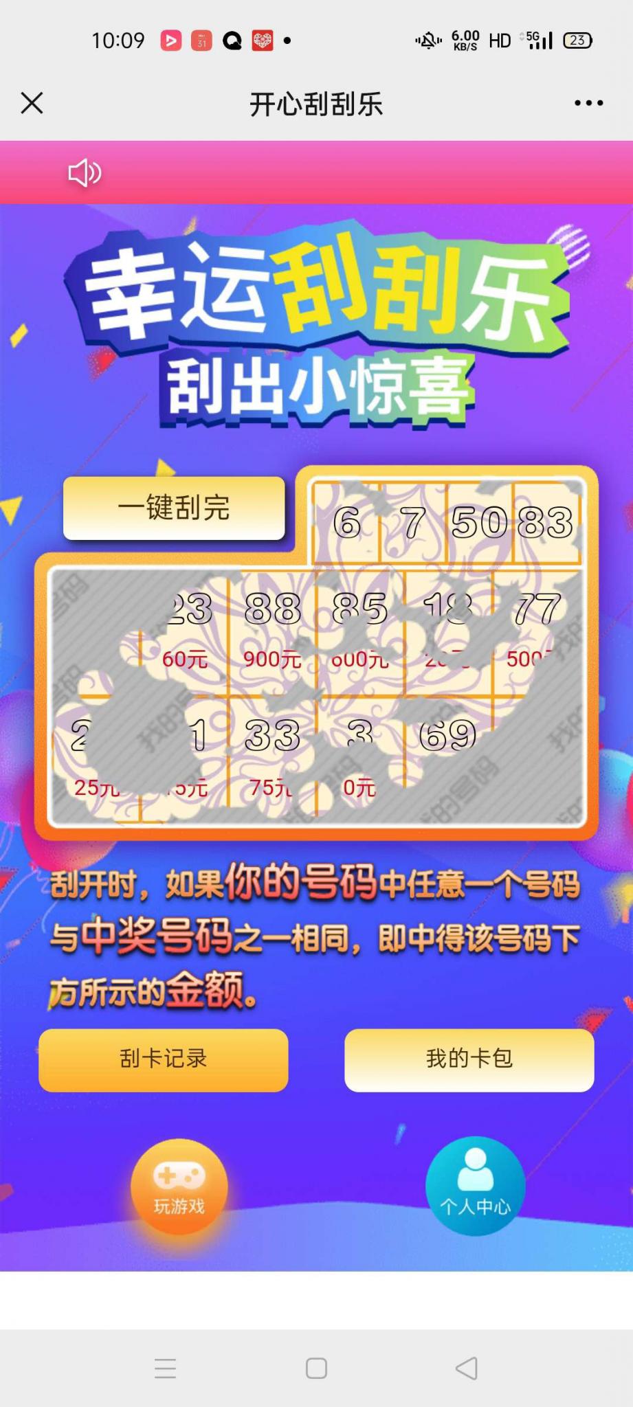 H5幸运刮刮乐 免公众号+直运营-源来如此