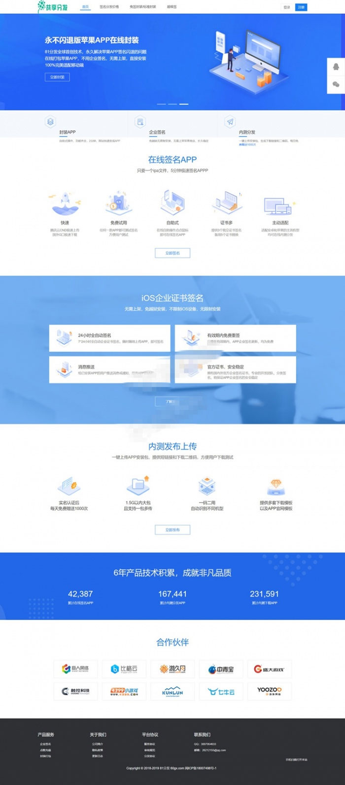 60gx版APP分发系统在线IOS免签封包分发平台源码-源来如此