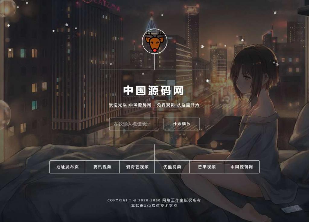 觅鹿影视在线解析源码带后台-源来如此