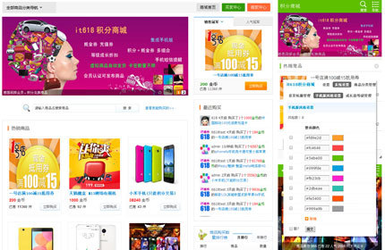 it618积分商城 v5.6-源来如此