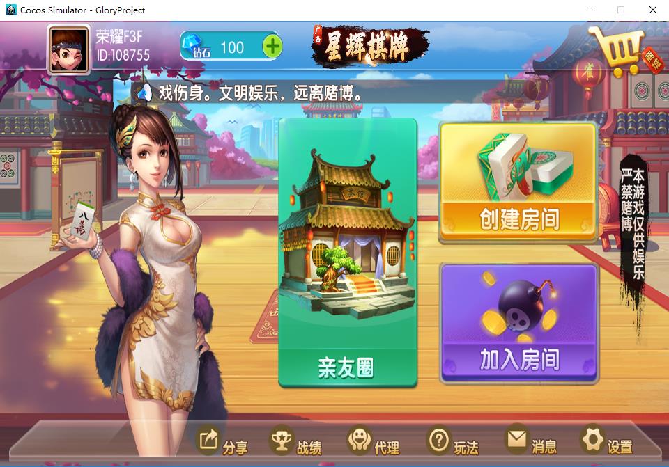 【源代码】广西星辉棋牌地方麻将字牌全套完整源码 可二开+UI定制+规则修改-源来如此