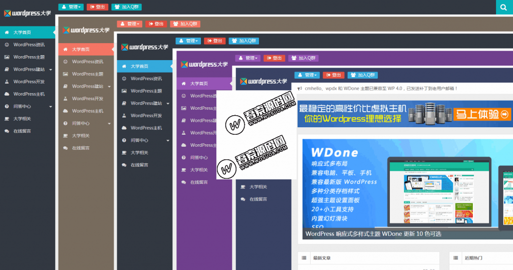 WordPress博客杂志CMS主题 wpdx3.6破解版 去除域名授权+用户中心-源来如此