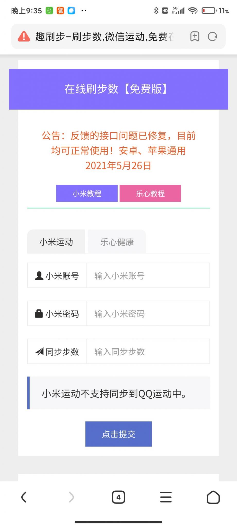 微信支付宝刷步数源码插图 微信支付宝刷步数源码插图