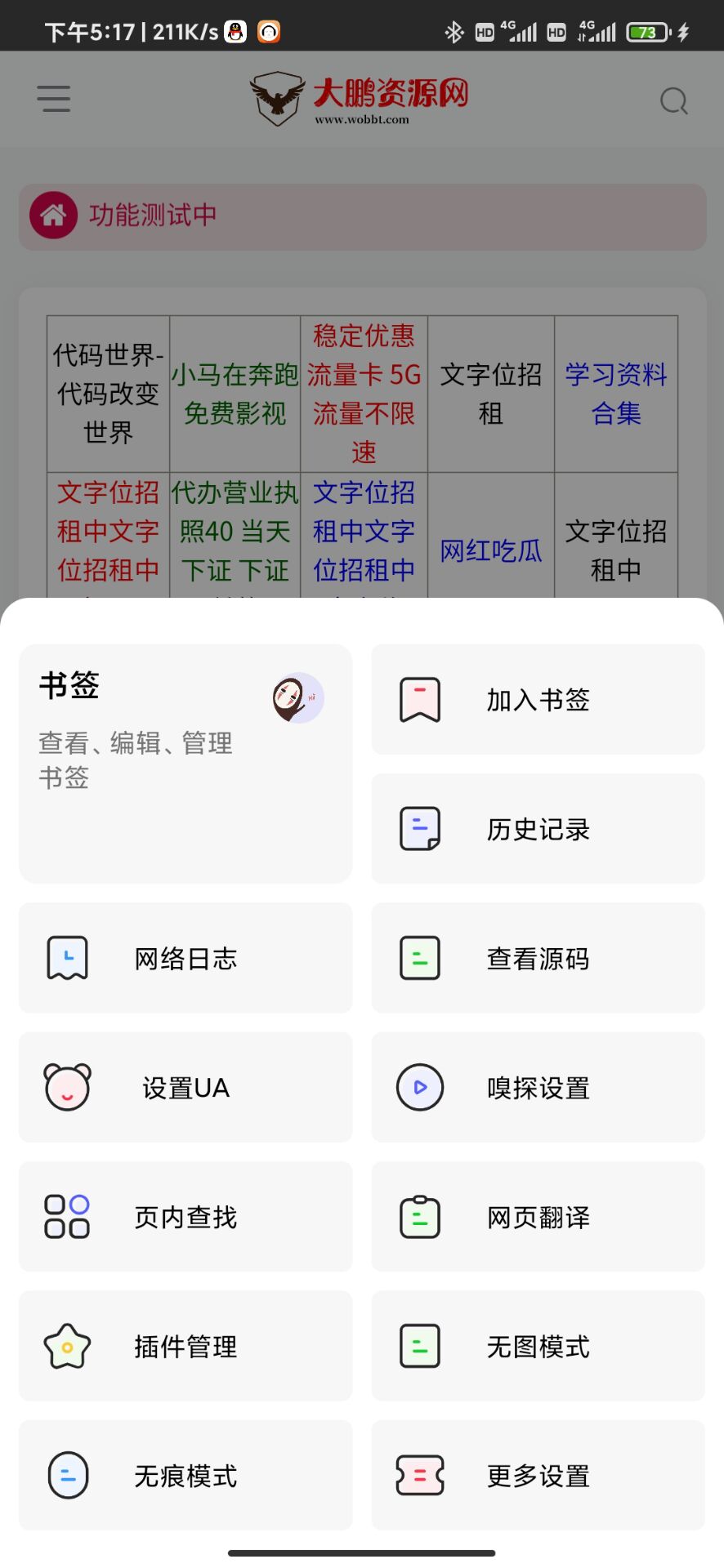 安卓沃浏览器V1.21.0608.23无广告版插图1