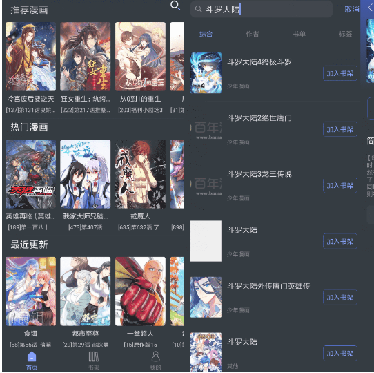 百年漫画V1.2绿化版 手机漫画阅读器-源来如此