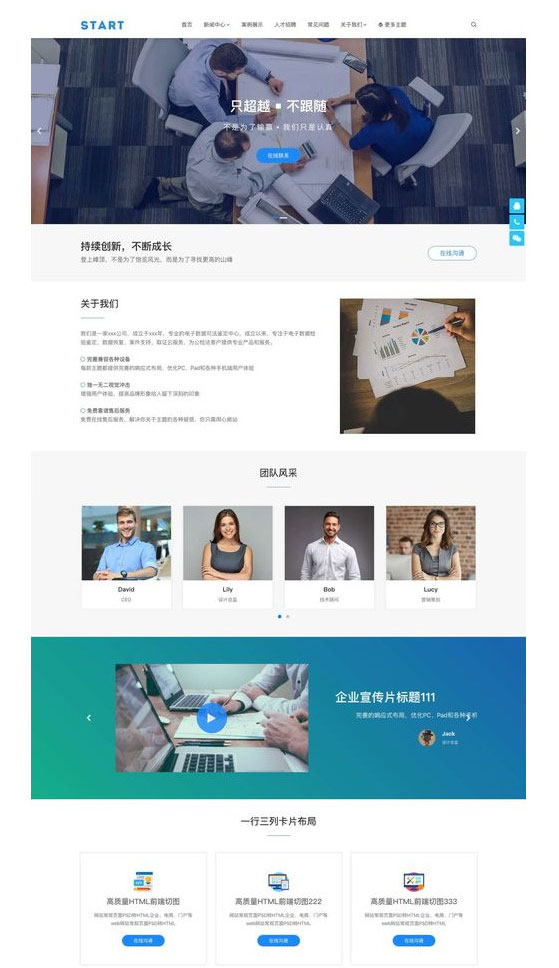 WordPress响应式通用企业网站主题模板Start主题-源来如此