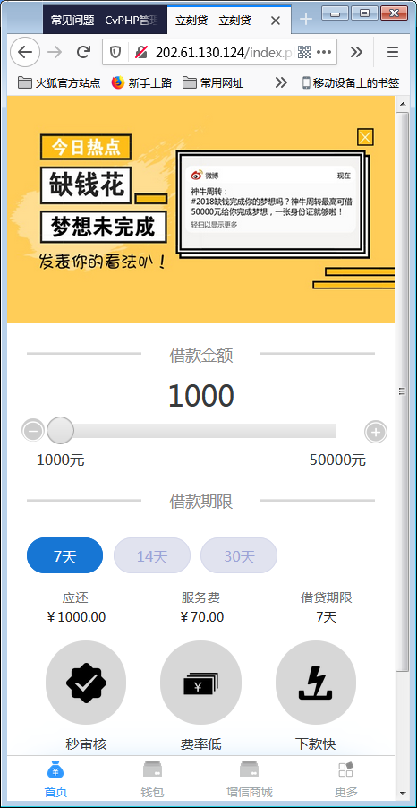 新版小额现金贷小额借贷网络贷款平台系统源码【站长亲测】插图6