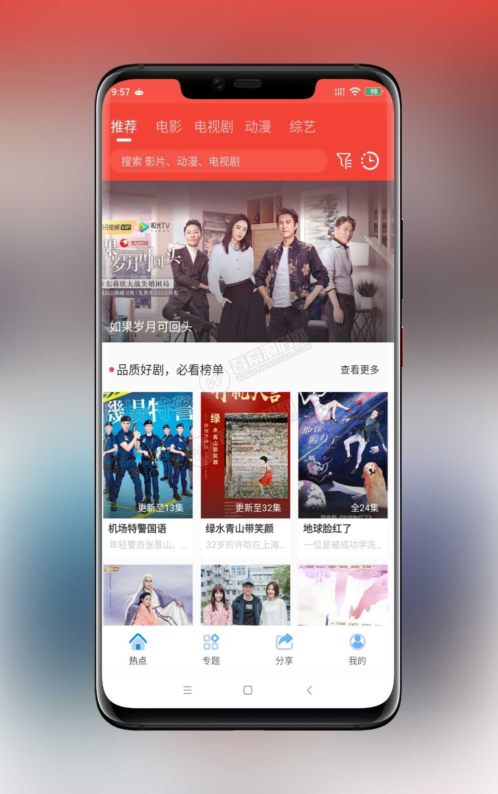 追剧达人影视APP原生安卓Java源码 对接苹果CMS修改版影视APP源码附安装教程插图1