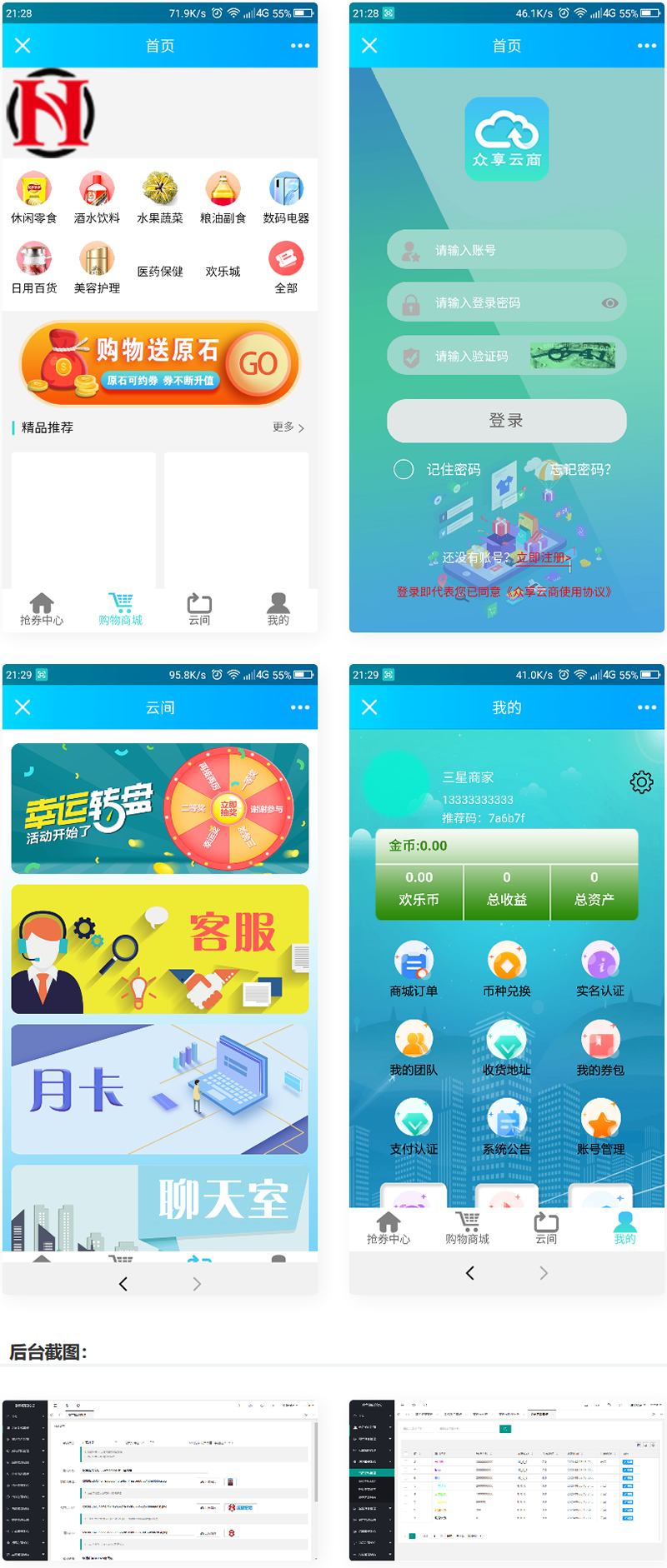 云商互惠商城源码 大型买返商城源码-源来如此