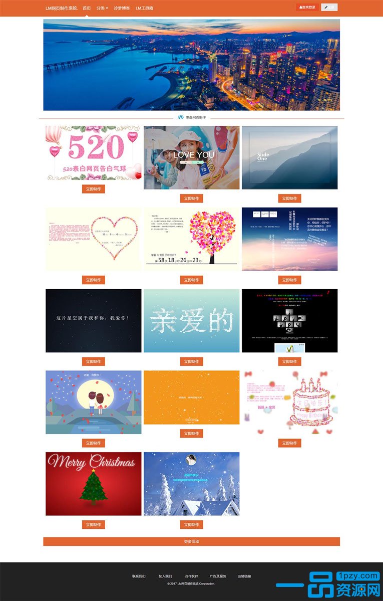 去授权美化版LM在线表白网页制作PHP源码-源来如此