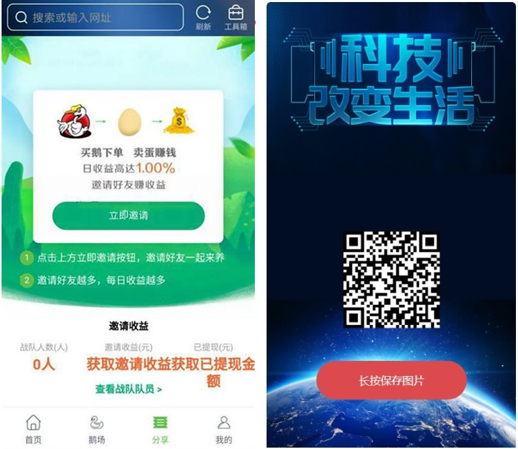 二开全新UI区块链共享鹅厂理财盘系统源码插图2