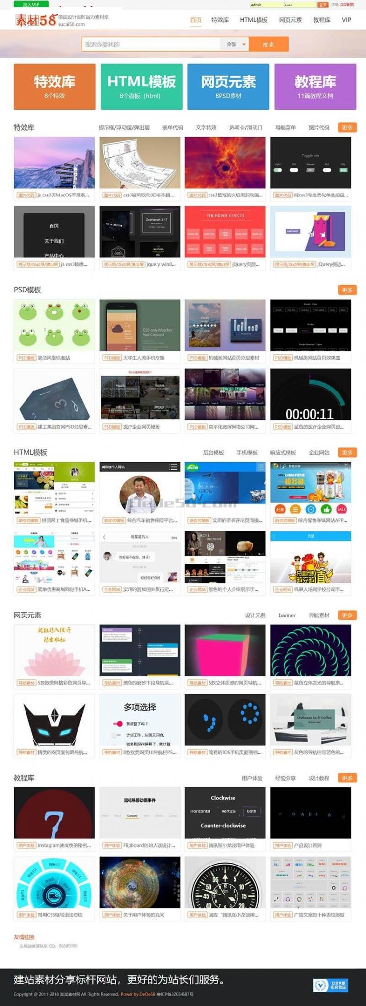 PPT办公软件网页素材资源下载类网站源码 dedecms织梦模板 利于SEO优化-源来如此