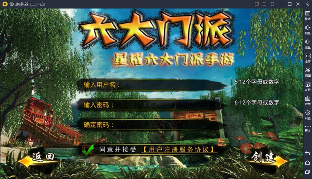 手游【六大门派】WIN一键服务端+GM后台+安卓客户端【站长亲测】插图1