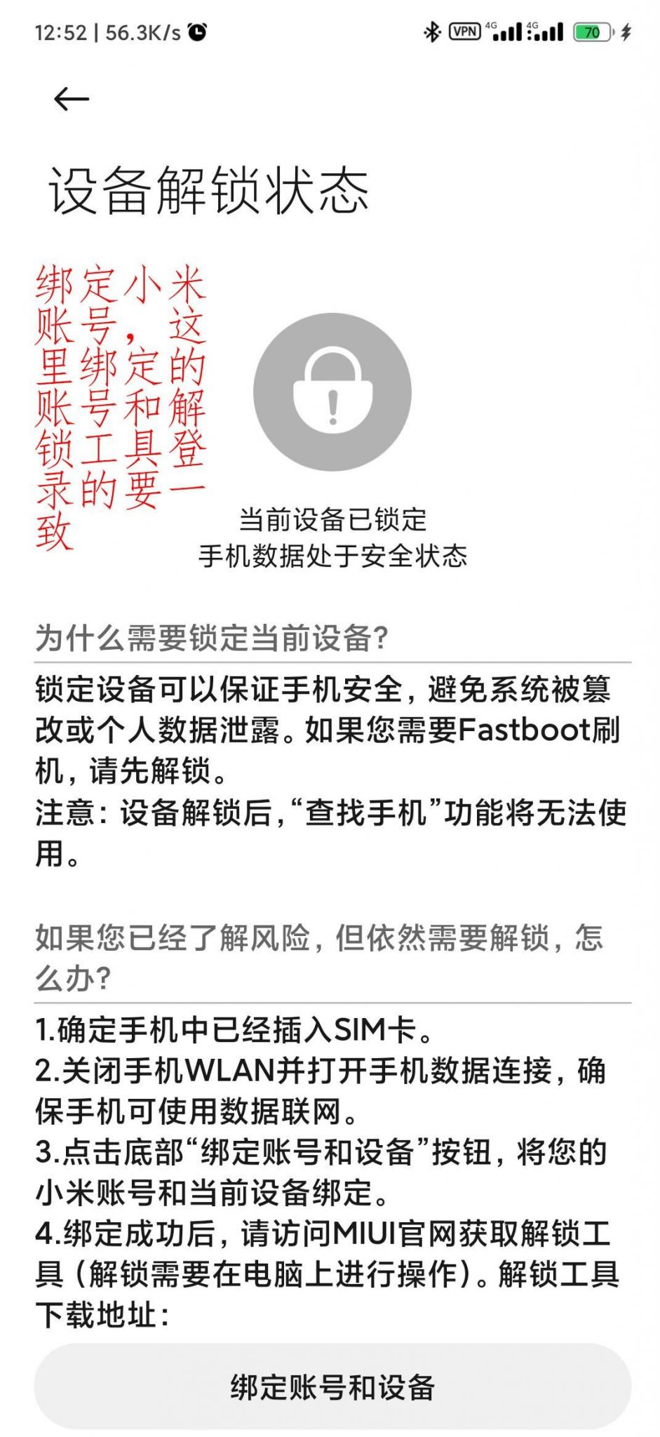 小米手机刷机详细图文教程插图4