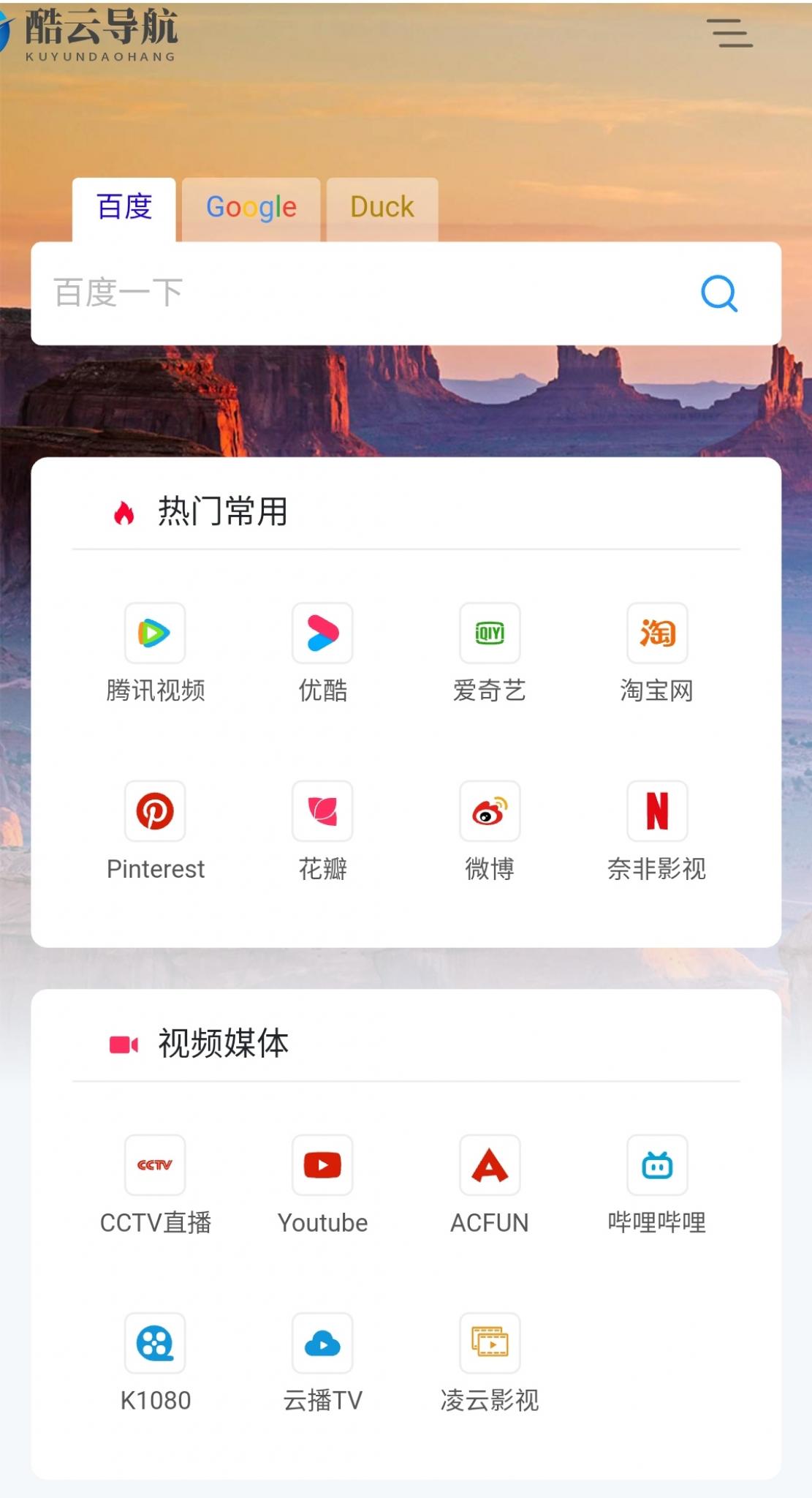 简洁自适应导航源码-源来如此