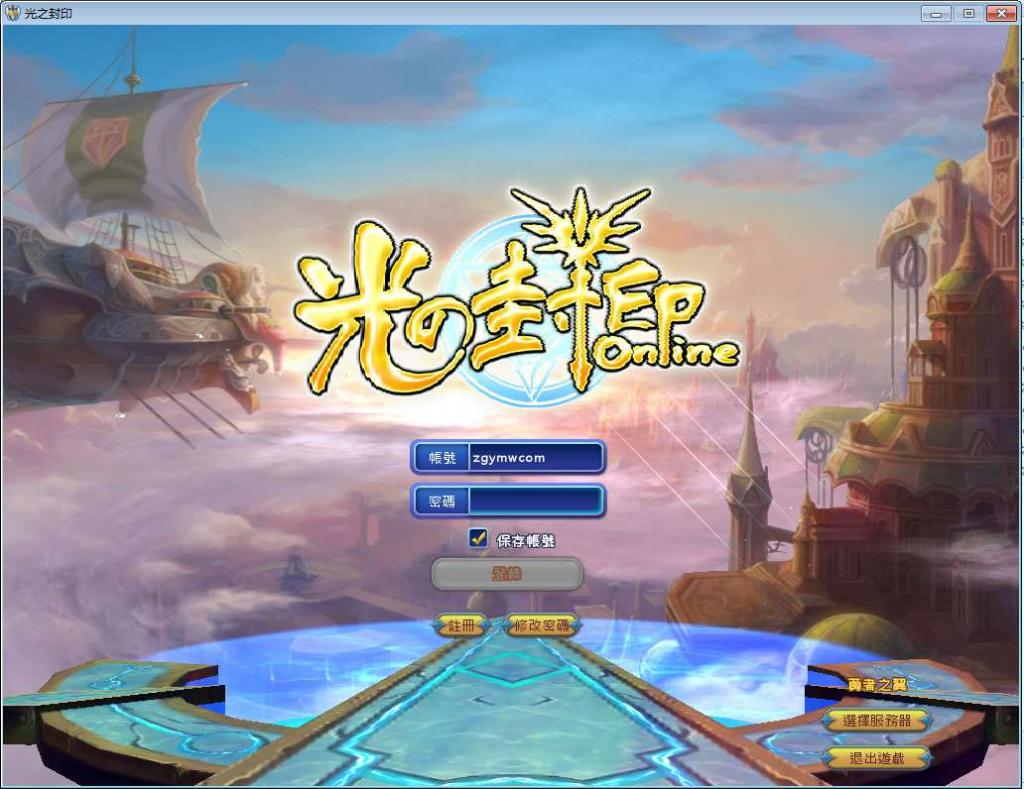 网游【光之封印】勇者之翼Win一键服务端+客户端+GM模式【站长亲测】-源来如此