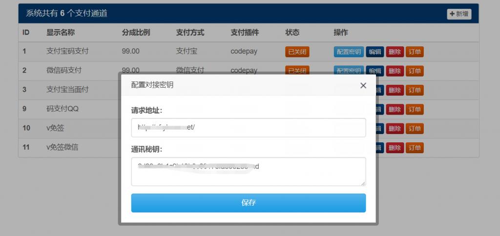 V免签对接易支付实现免签约支付接口插图2