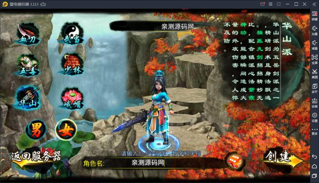 手游【六大门派】WIN一键服务端+GM后台+安卓客户端【站长亲测】插图6