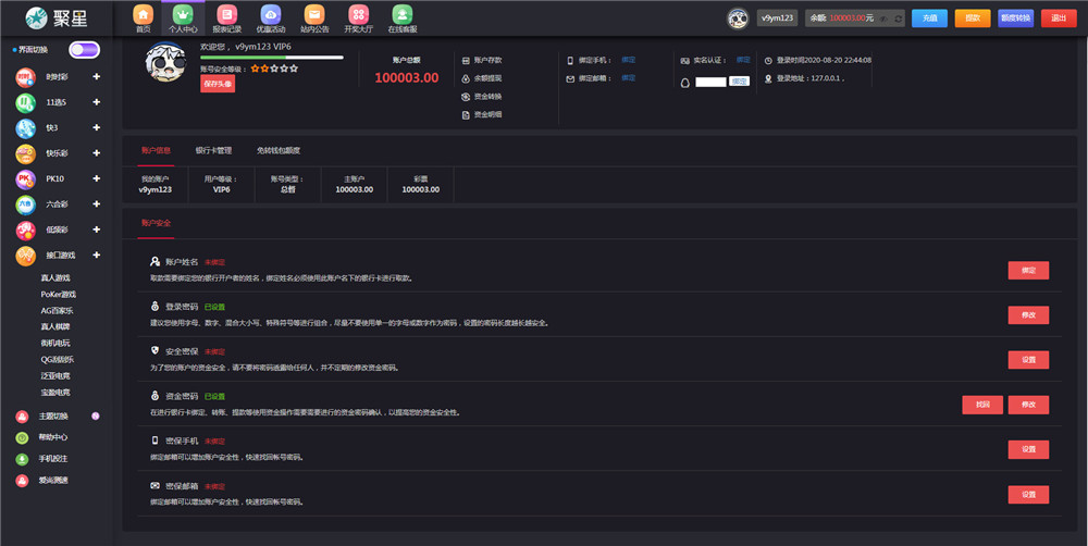 聚星完整源码 UI超级好看+对接NG接口+双玩系统插图11