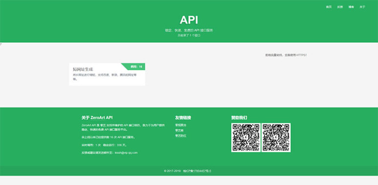 api管理系统平台源码v1.2 带后台-源来如此