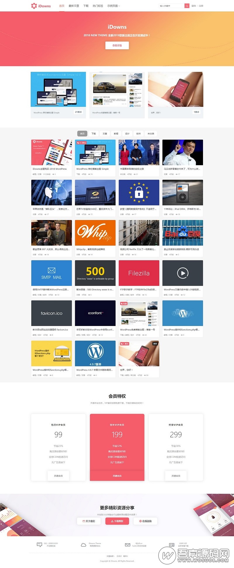 Wordpress主题：最新版iDowns-v1.8.3 无缝对接erphpdown会员中心+在线充值+VIP开通+卡密插件-源来如此