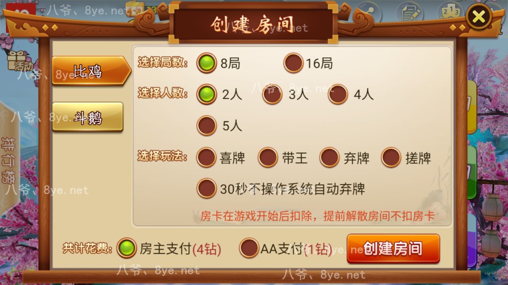 人来疯二开棋牌/比鸡/斗鹅完整服务器打包+双端APP正常插图2