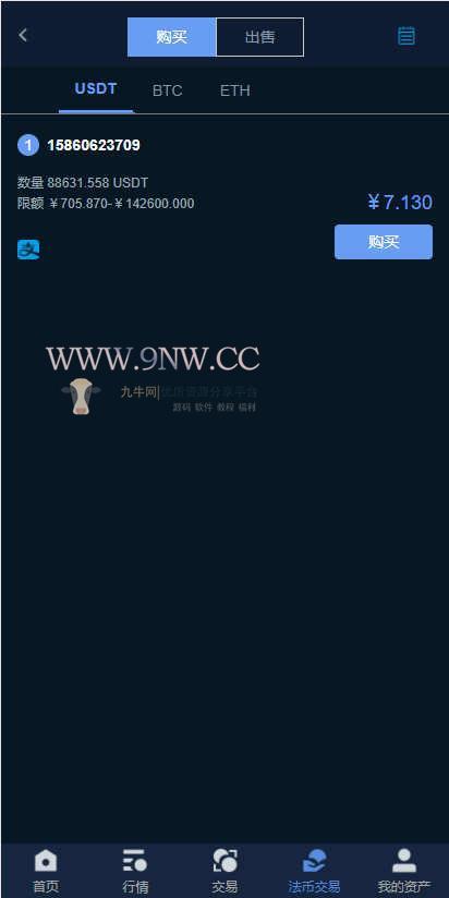 价值4万的「优化版」数字资产交易所源码｜币币交易｜C2C交易｜交易机器人｜撮合交易｜合约交易插图4