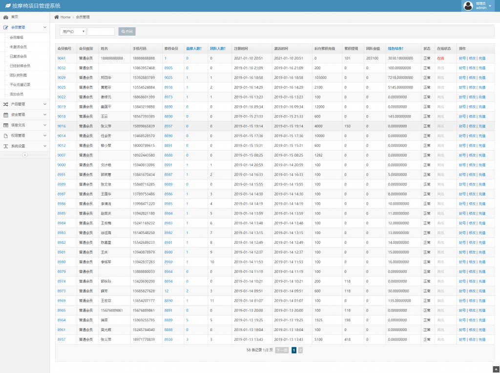 【区块链】2021最新赛玛共享按摩椅前端蓝色UI+分销返利+去除短信注册验证插图6
