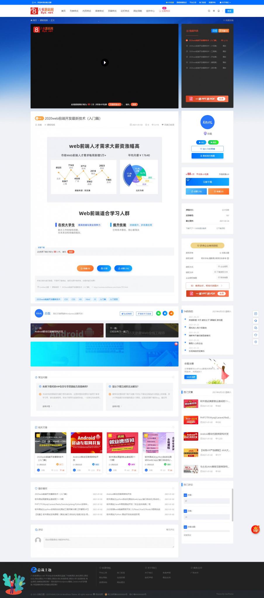 【亲测修复版】100%可用的总裁主题最新3.8.1破解免授权版 WordPress付费资源素材下载主题插图3
