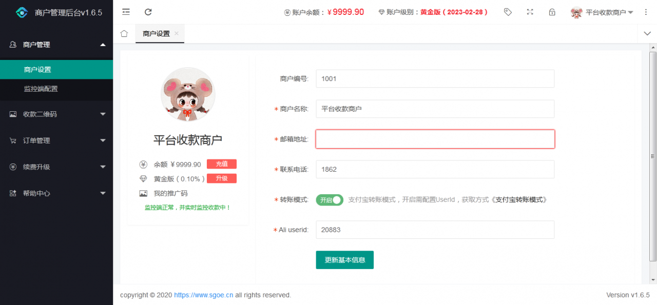 【亲测完整版】2021最新个人免签支付Java版 雨荷云码支付码支付易支付个人/企业支付宝微信二维码收款app监控插图1
