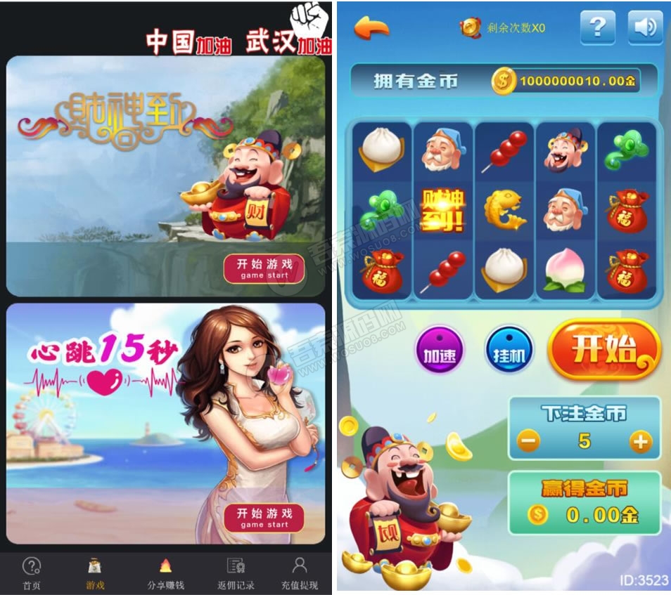 H5财神到+心跳15秒最新破解源码-源来如此