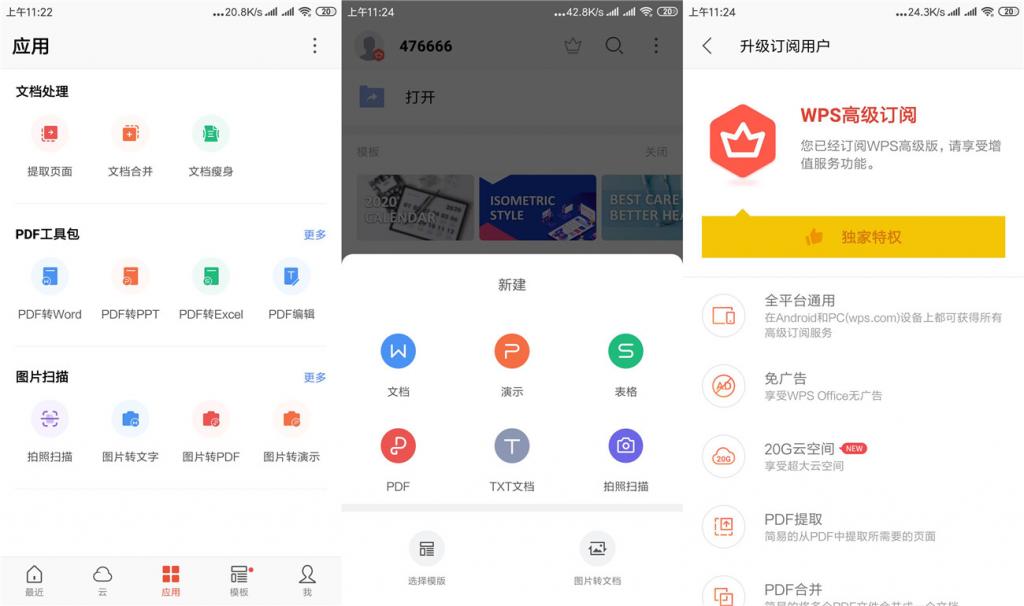 安卓WPS Office v14.5.0-源来如此
