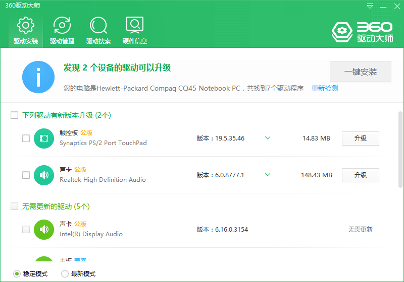 360驱动大师v2.0.0.1680纯净版插图1