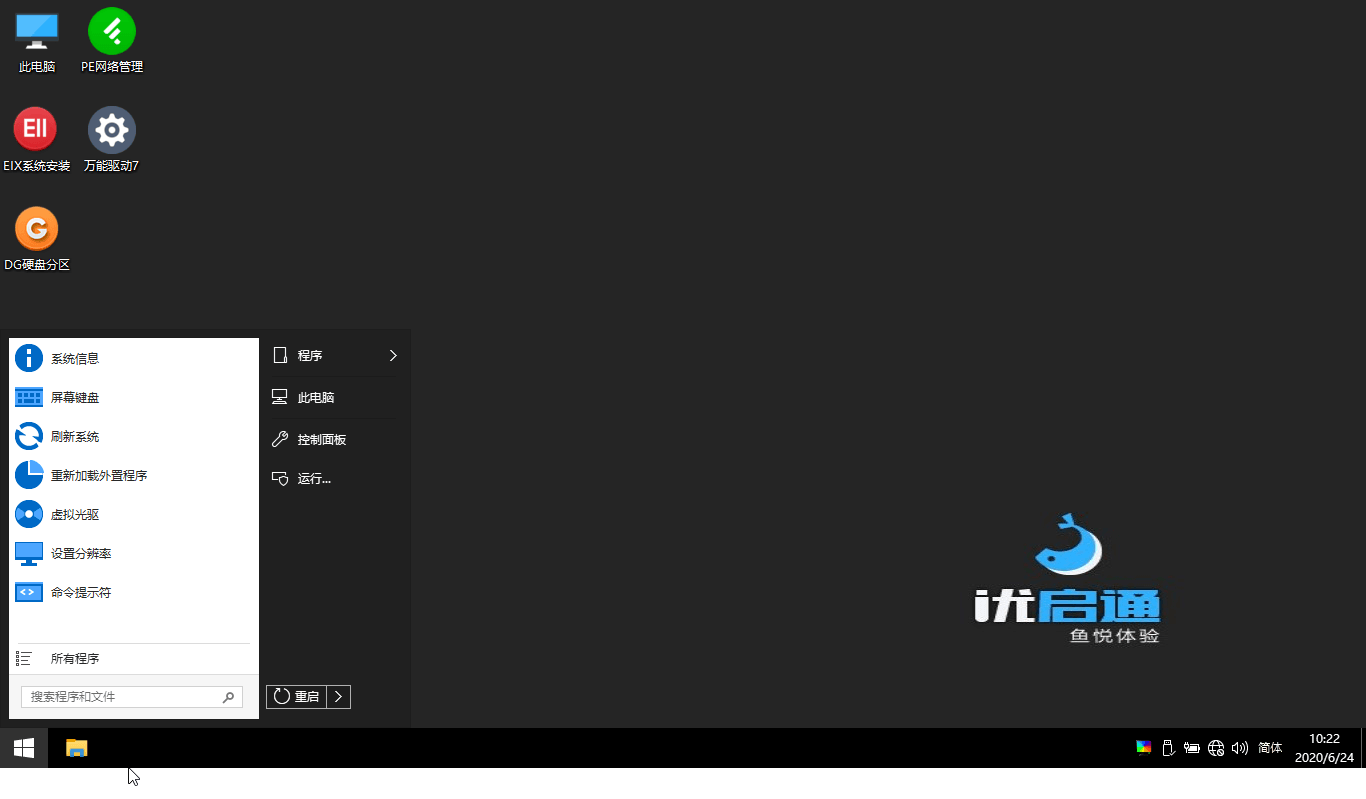 优启通EasyU v3.7.2021.0714插图2 优启通EasyU v3.7.2021.0714插图2
