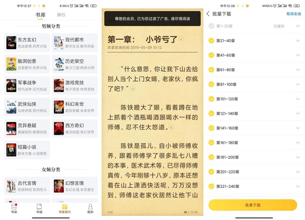 安卓塔读小说免费版v8.38-源来如此