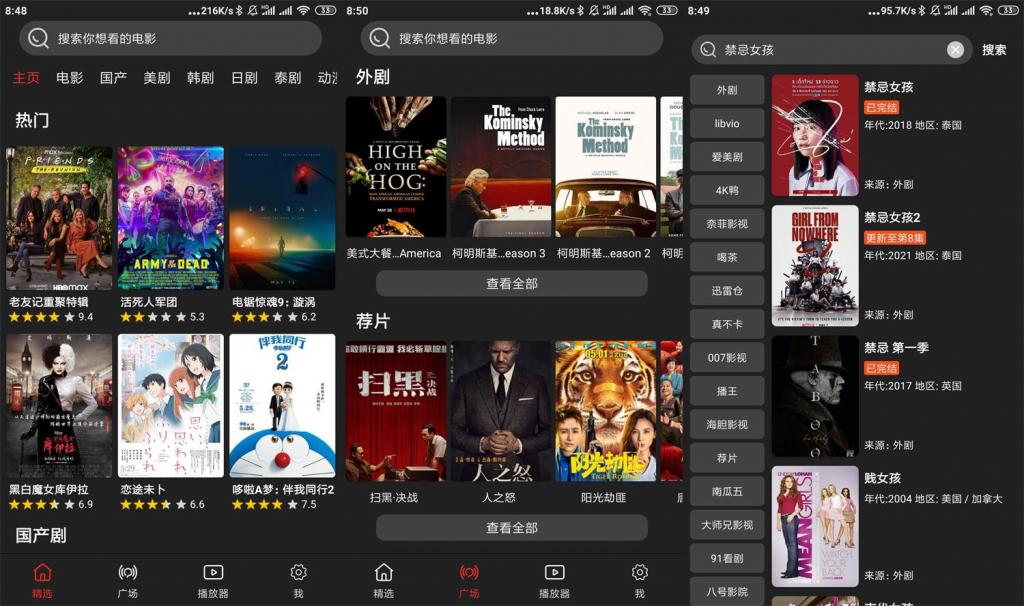 安卓影音猎手v1.1.3绿化版-源来如此