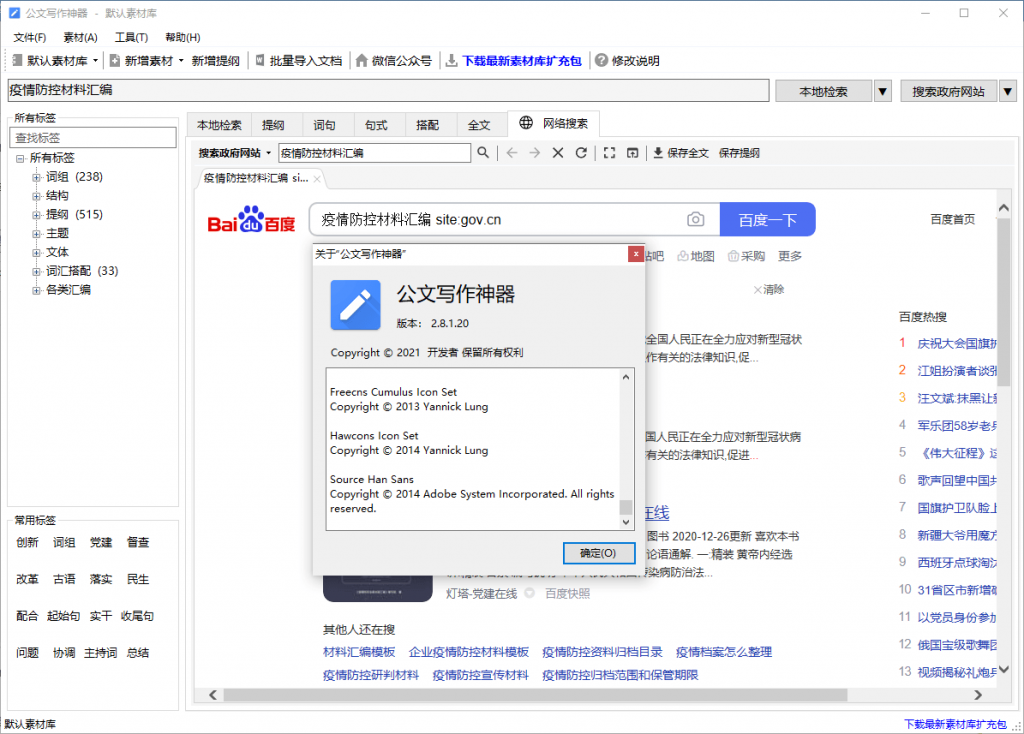 公文写作神器v2.8.1.20绿化版插图1