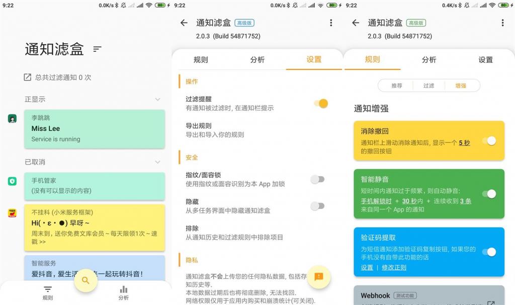 安卓通知滤盒v2.0.3高级版-源来如此
