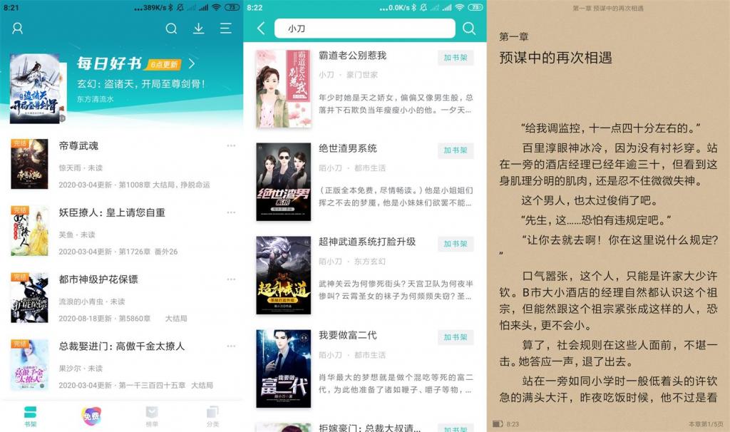 全本免费小说阅读器v2.0绿化版-源来如此