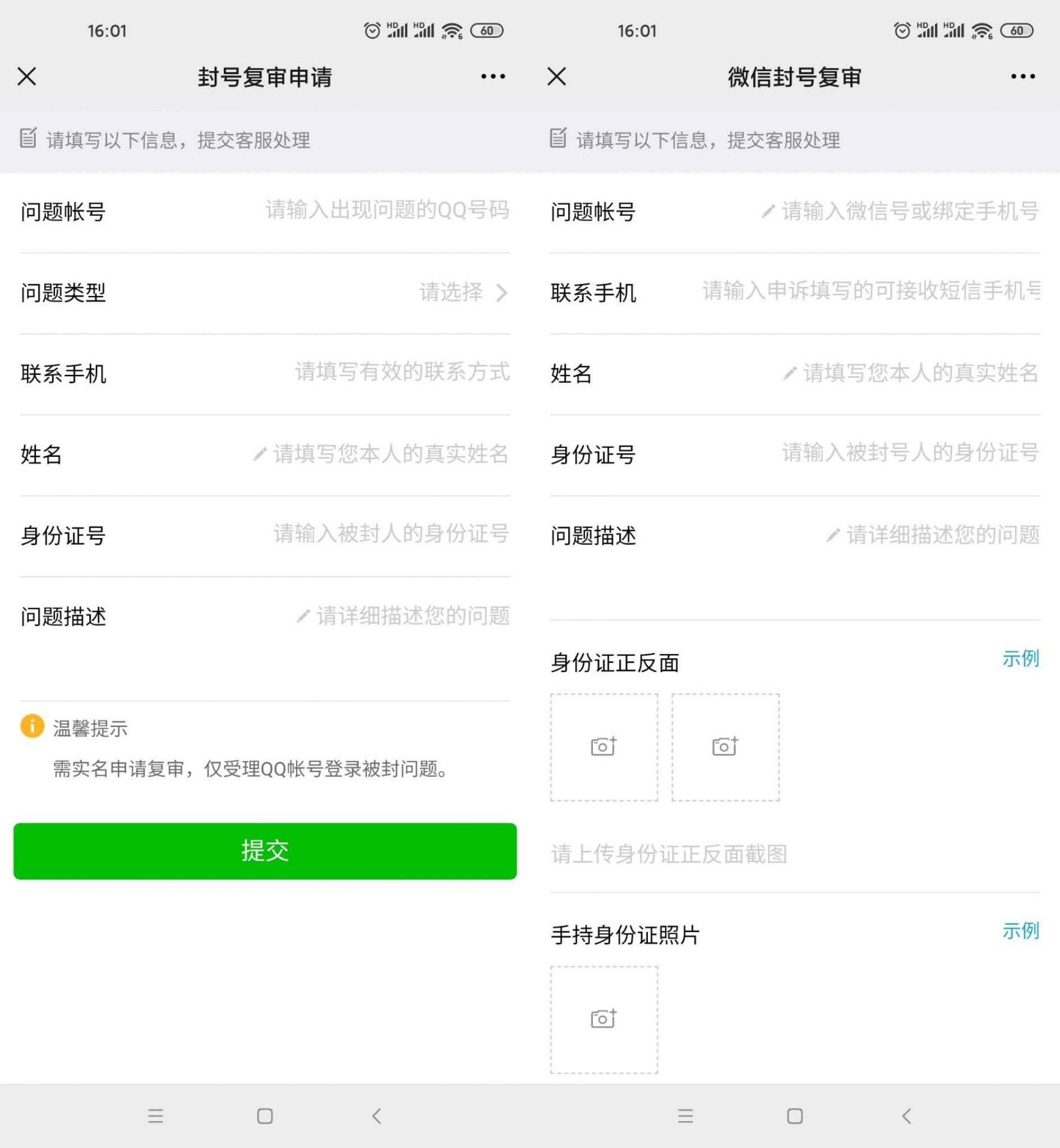 2021年QQ和微信最新解封入口-源来如此