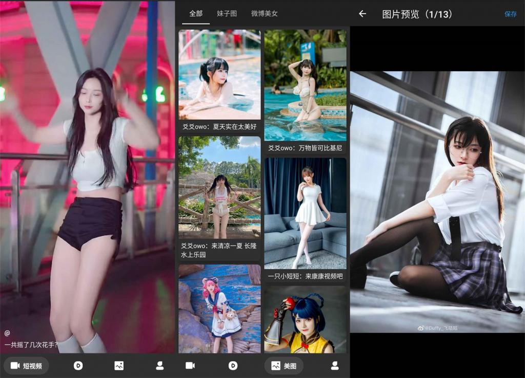 安卓人人迷v1.0.4 一饱眼福-源来如此