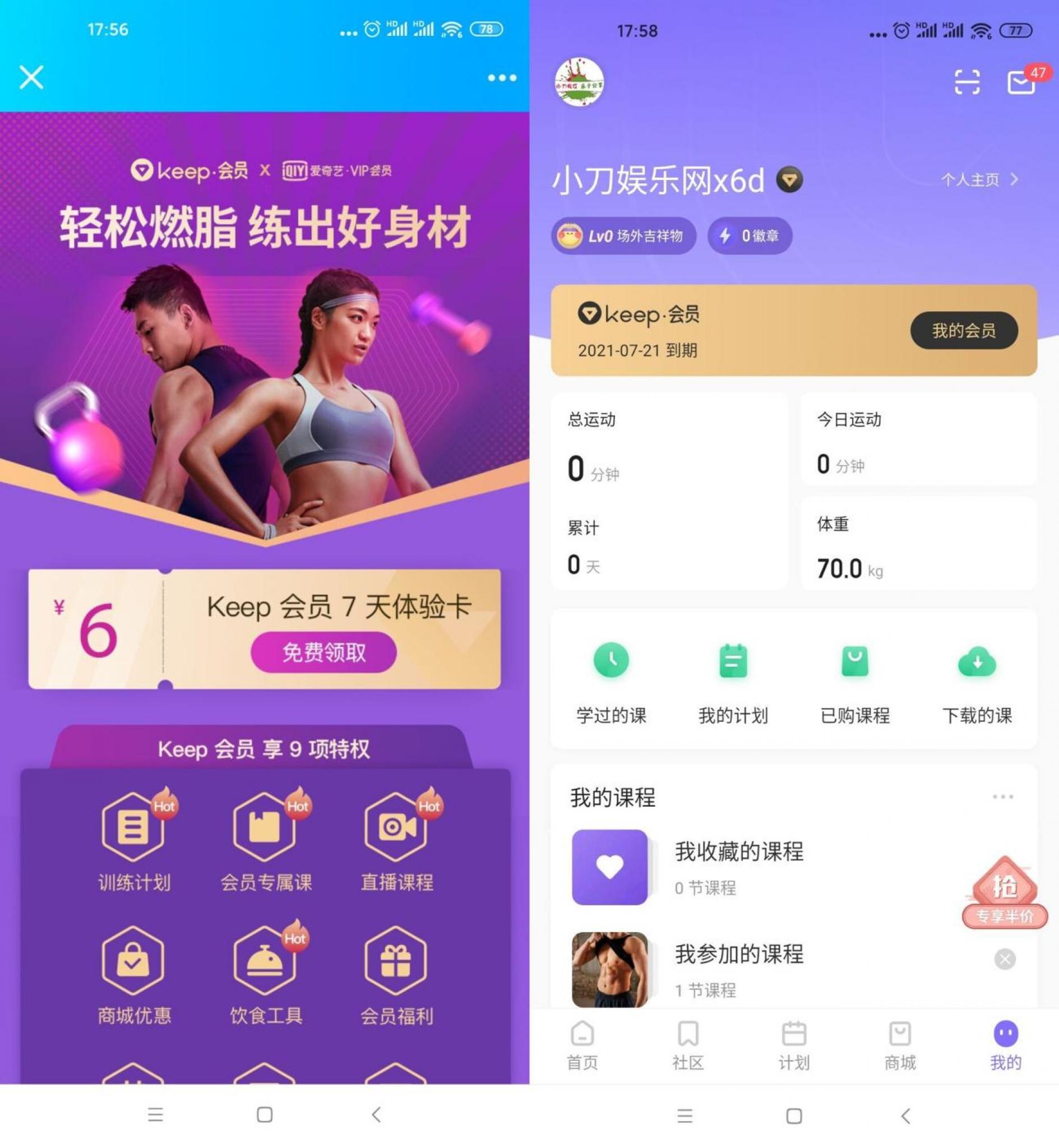 免费领7天keep健身运动会员-源来如此