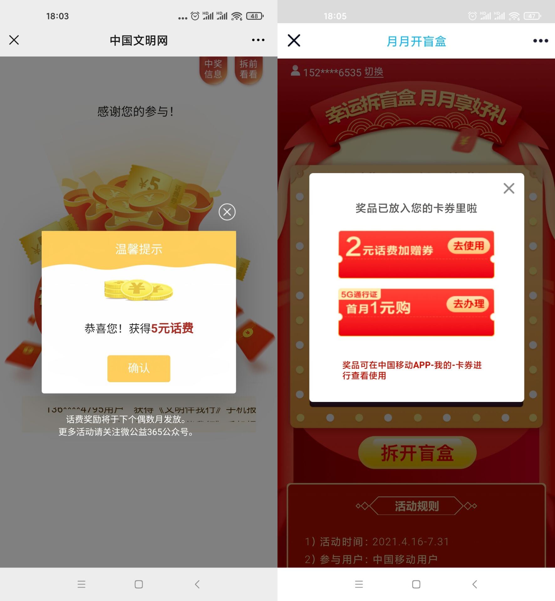 移动抽5元话费和1G~9G流量-源来如此