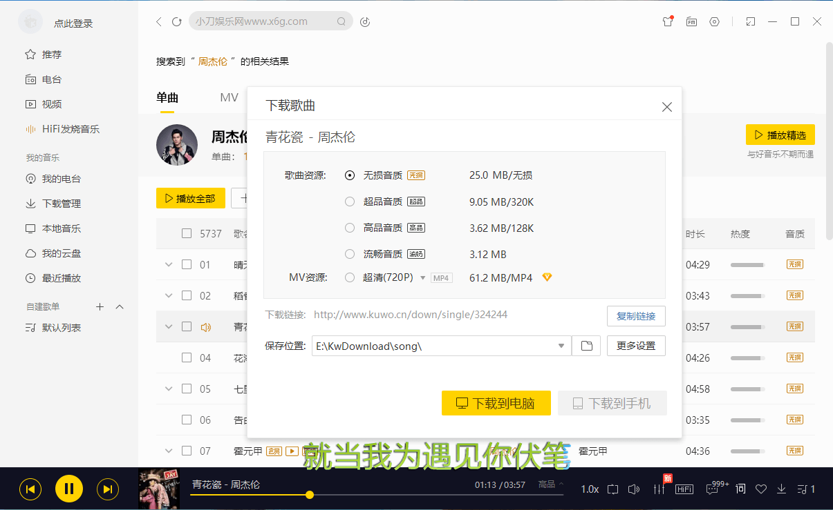 PC酷我音乐v9.1.1.4-W4绿色版-源来如此