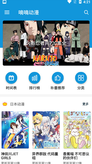 嘀嘀动漫v1.2.6高级版 追番神器-源来如此