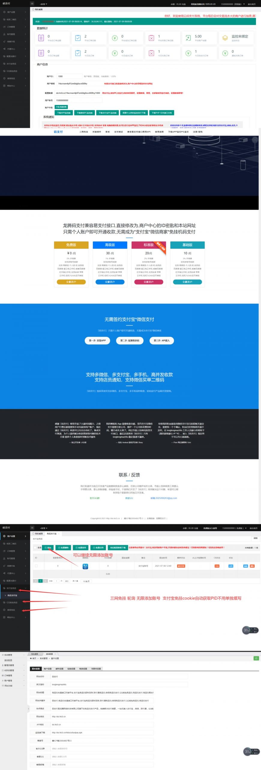 价值5000的三网免挂码支付系统-源来如此