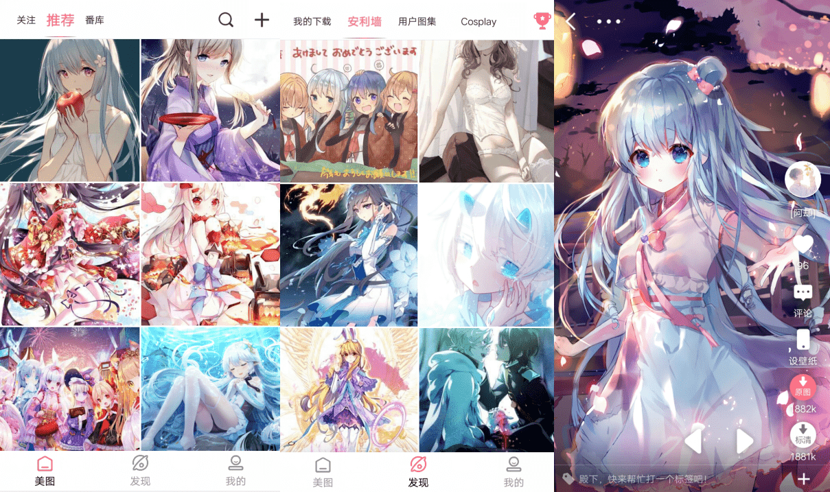 安卓好多动漫图v5.0.8_二次元漫画图片社区-源来如此