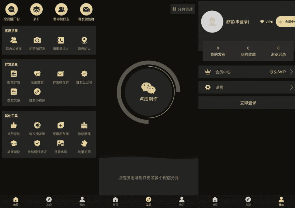 安卓微商助手高级版V2.4.6 海量微商工具-源来如此